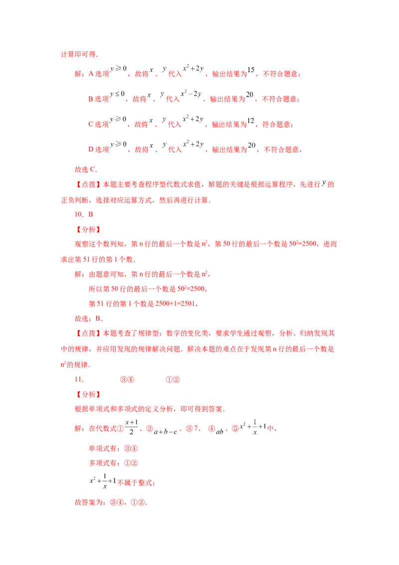 专题2.9多项式（巩固篇）（专项练习）-2022-2023学年七年级数学上册基础知识专项讲练（人教版）_初中数学人教版_7上-初中数学人教版_7上-初中数学人教版（旧版）赠送_07专项讲练