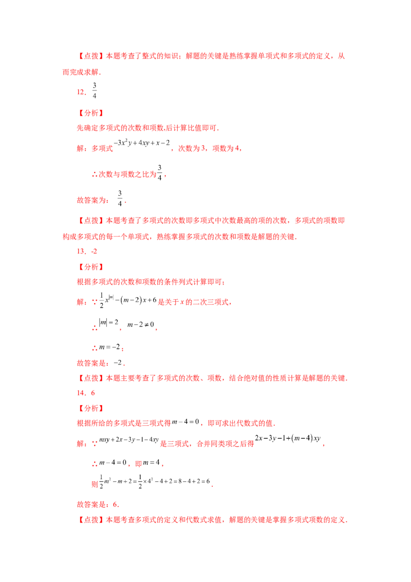 专题2.9多项式（巩固篇）（专项练习）-2022-2023学年七年级数学上册基础知识专项讲练（人教版）_初中数学人教版_7上-初中数学人教版_7上-初中数学人教版（旧版）赠送_07专项讲练