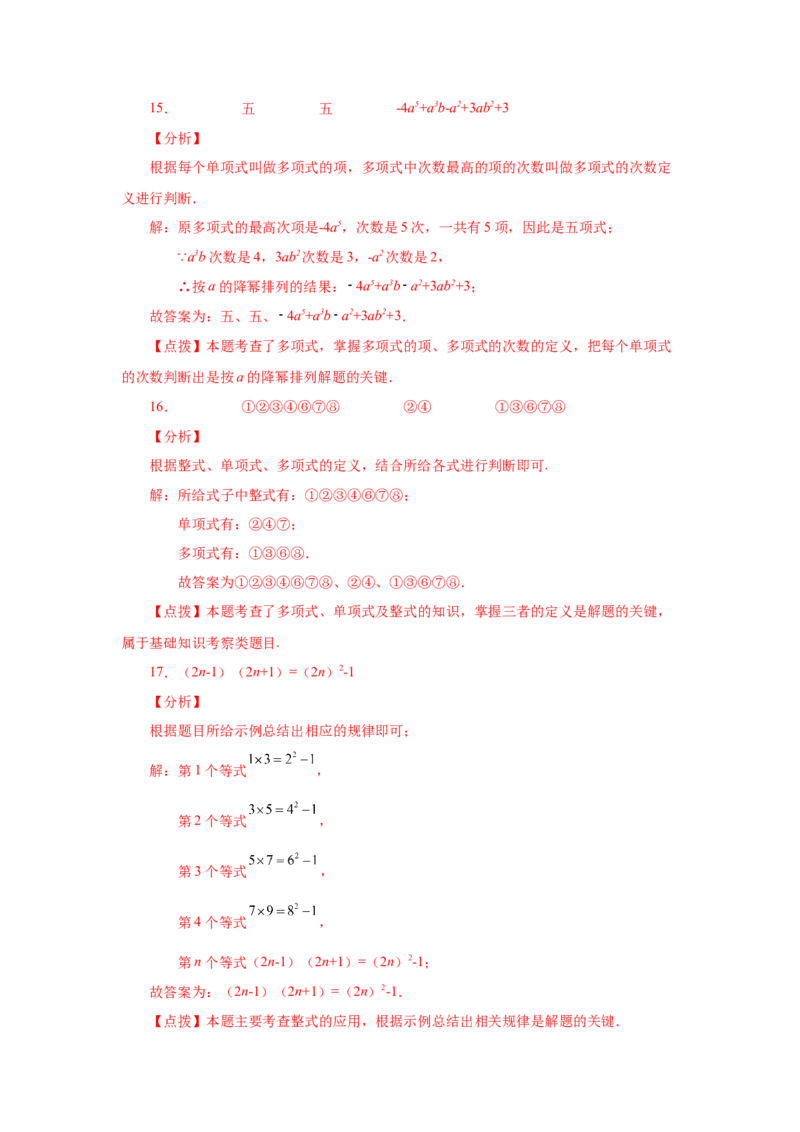 专题2.9多项式（巩固篇）（专项练习）-2022-2023学年七年级数学上册基础知识专项讲练（人教版）_初中数学人教版_7上-初中数学人教版_7上-初中数学人教版（旧版）赠送_07专项讲练