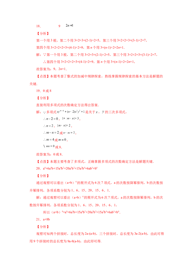 专题2.9多项式（巩固篇）（专项练习）-2022-2023学年七年级数学上册基础知识专项讲练（人教版）_初中数学人教版_7上-初中数学人教版_7上-初中数学人教版（旧版）赠送_07专项讲练