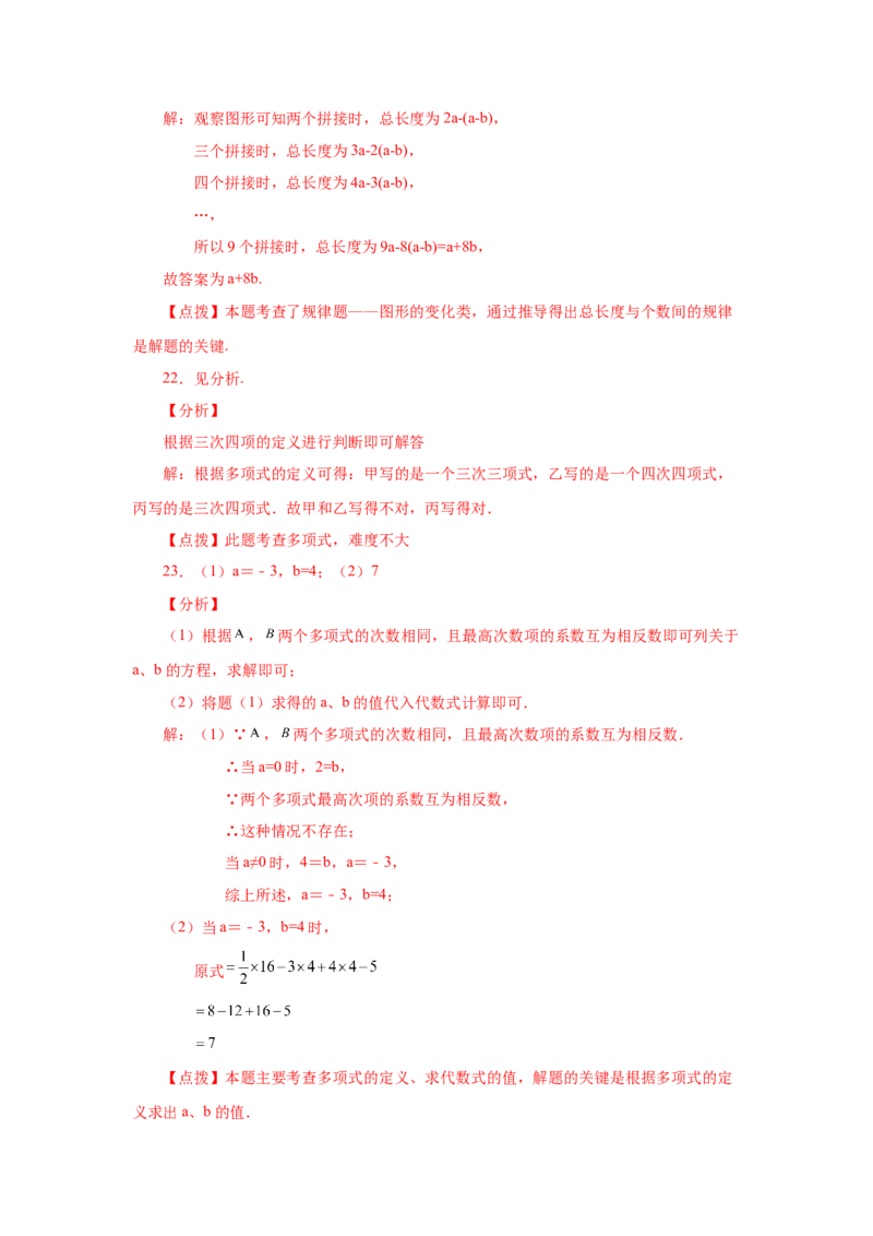 专题2.9多项式（巩固篇）（专项练习）-2022-2023学年七年级数学上册基础知识专项讲练（人教版）_初中数学人教版_7上-初中数学人教版_7上-初中数学人教版（旧版）赠送_07专项讲练