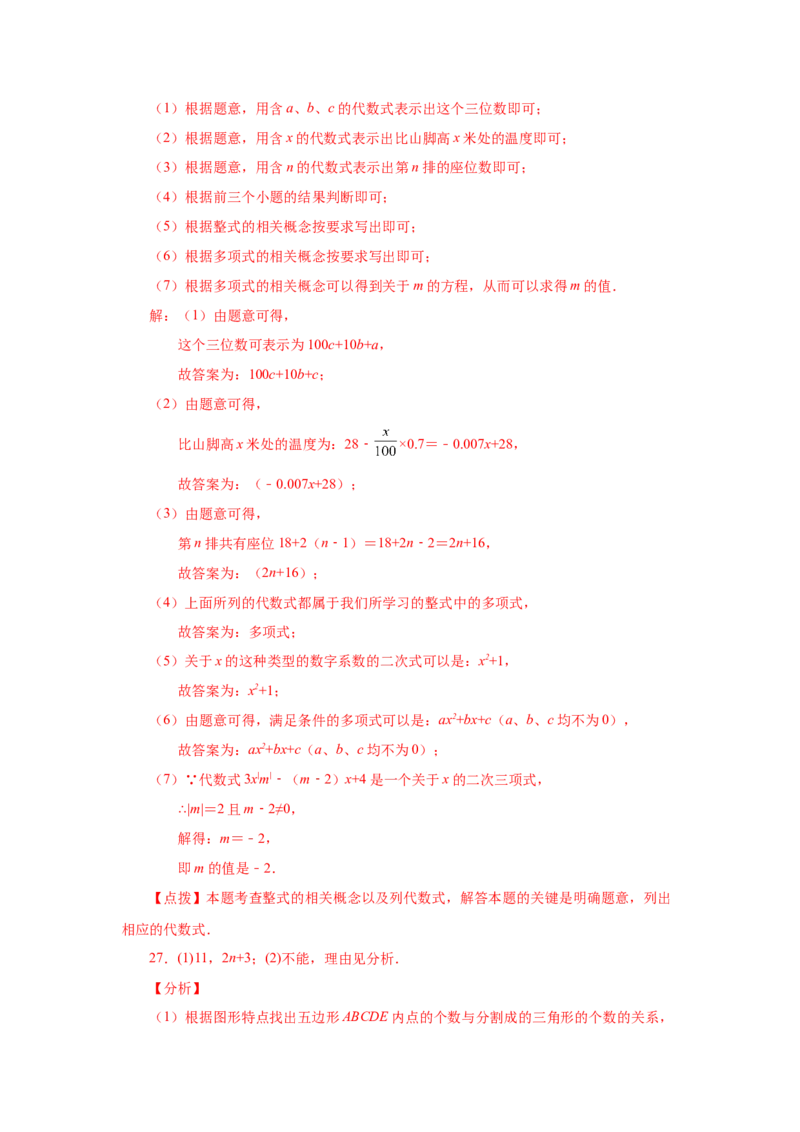 专题2.9多项式（巩固篇）（专项练习）-2022-2023学年七年级数学上册基础知识专项讲练（人教版）_初中数学人教版_7上-初中数学人教版_7上-初中数学人教版（旧版）赠送_07专项讲练