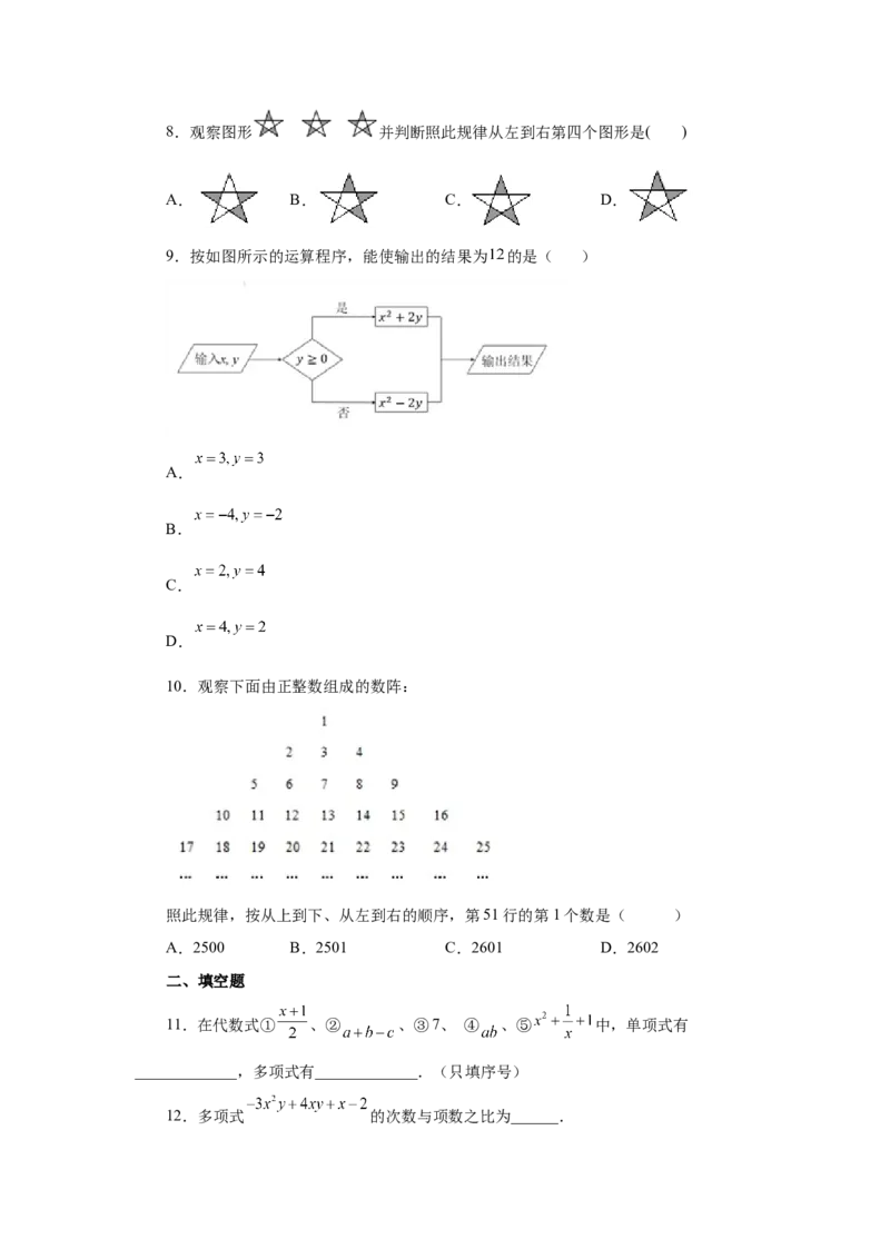 专题2.9多项式（巩固篇）（专项练习）-2022-2023学年七年级数学上册基础知识专项讲练（人教版）_初中数学人教版_7上-初中数学人教版_7上-初中数学人教版（旧版）赠送_07专项讲练