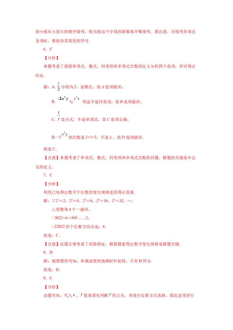 专题2.9多项式（巩固篇）（专项练习）-2022-2023学年七年级数学上册基础知识专项讲练（人教版）_初中数学人教版_7上-初中数学人教版_7上-初中数学人教版（旧版）赠送_07专项讲练