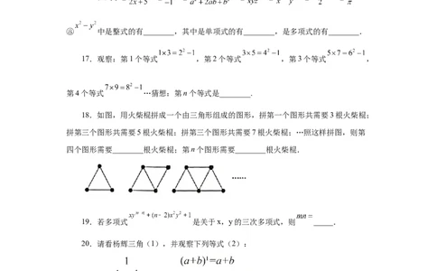 专题2.9多项式（巩固篇）（专项练习）-2022-2023学年七年级数学上册基础知识专项讲练（人教版）_初中数学人教版_7上-初中数学人教版_7上-初中数学人教版（旧版）赠送_07专项讲练