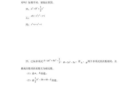 专题2.9多项式（巩固篇）（专项练习）-2022-2023学年七年级数学上册基础知识专项讲练（人教版）_初中数学人教版_7上-初中数学人教版_7上-初中数学人教版（旧版）赠送_07专项讲练
