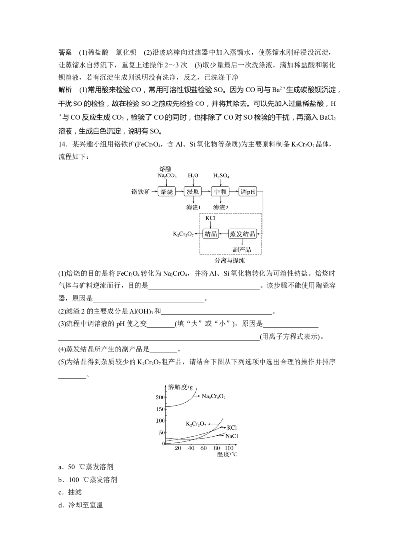2024年高考化学一轮复习（新高考版）第3章第11讲　物质的分离与提纯_05高考化学_2024年新高考资料_1.2024一轮复习_2024年高考化学一轮复习讲义（新人教新高考版）