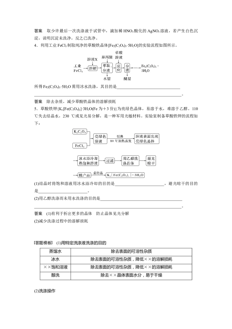 2024年高考化学一轮复习（新高考版）第3章第11讲　物质的分离与提纯_05高考化学_2024年新高考资料_1.2024一轮复习_2024年高考化学一轮复习讲义（新人教新高考版）