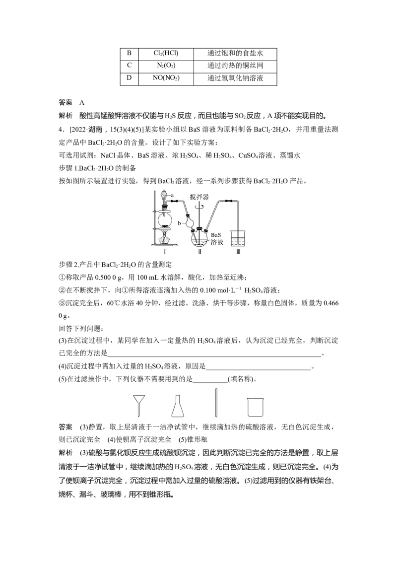 2024年高考化学一轮复习（新高考版）第3章第11讲　物质的分离与提纯_05高考化学_2024年新高考资料_1.2024一轮复习_2024年高考化学一轮复习讲义（新人教新高考版）