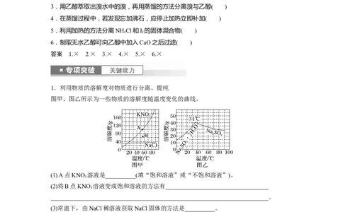 2024年高考化学一轮复习（新高考版）第3章第11讲　物质的分离与提纯_05高考化学_2024年新高考资料_1.2024一轮复习_2024年高考化学一轮复习讲义（新人教新高考版）