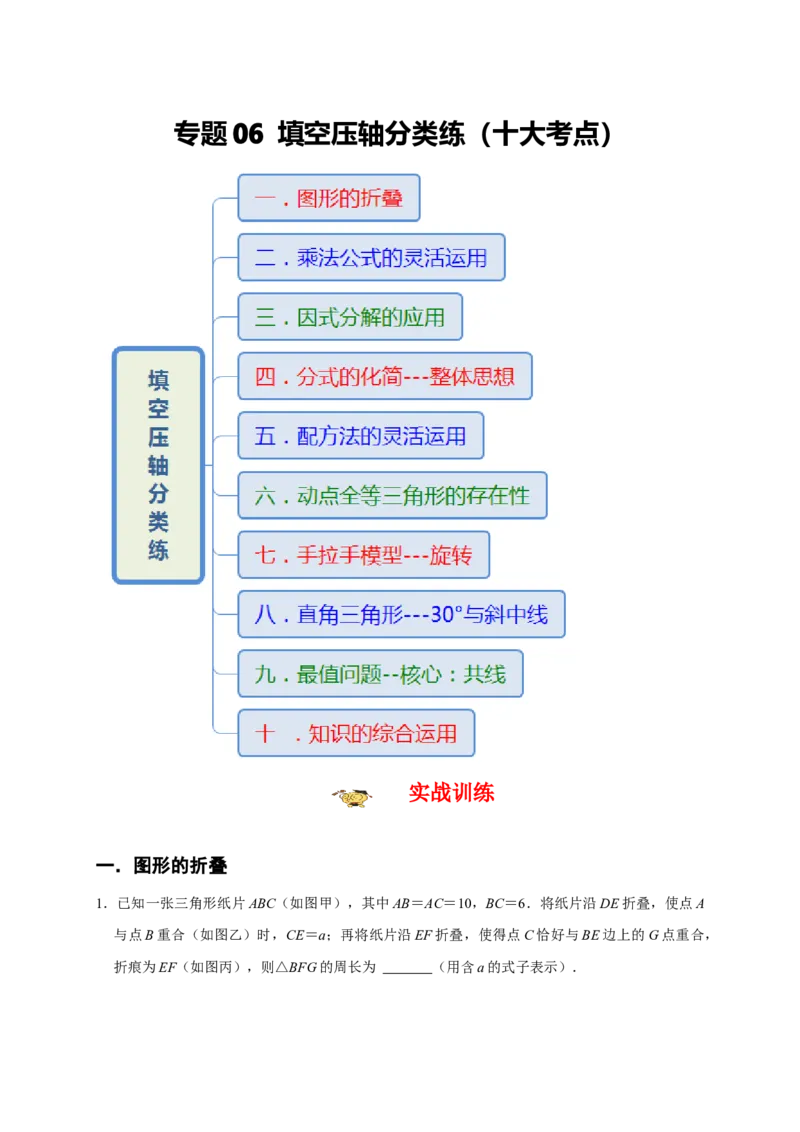 专题06填空压轴题分类练（十大考点）（期末真题精选）（原卷版）_初中数学人教版_8上-初中数学人教版_旧版_06习题试卷_6期中期末复习专题