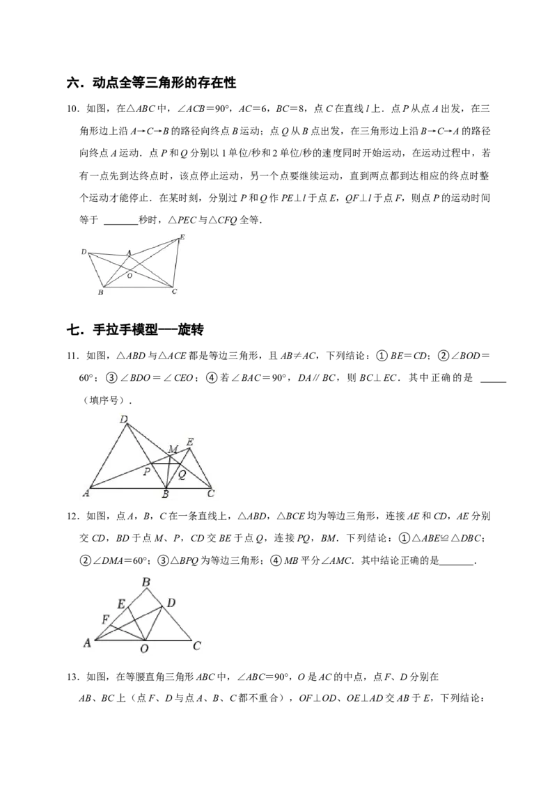 专题06填空压轴题分类练（十大考点）（期末真题精选）（原卷版）_初中数学人教版_8上-初中数学人教版_旧版_06习题试卷_6期中期末复习专题