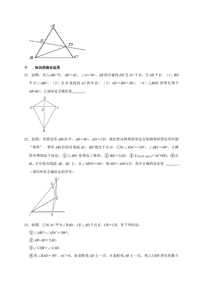 专题06填空压轴题分类练（十大考点）（期末真题精选）（原卷版）_初中数学人教版_8上-初中数学人教版_旧版_06习题试卷_6期中期末复习专题