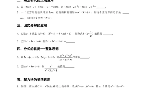 专题06填空压轴题分类练（十大考点）（期末真题精选）（原卷版）_初中数学人教版_8上-初中数学人教版_旧版_06习题试卷_6期中期末复习专题