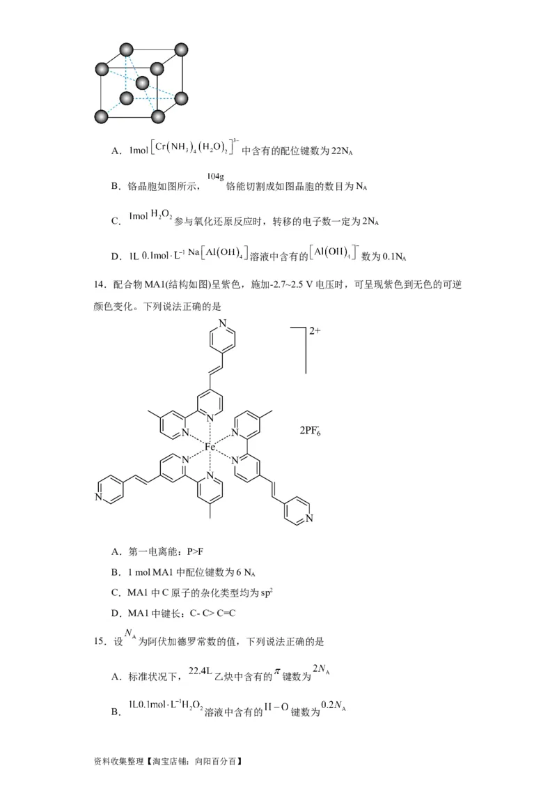 专项训练配位键数的计算（原卷版）_05高考化学_新高考复习资料_2024年新高考资料_一轮复习资料_2024届高三化学一轮复习&mdash;专项训练