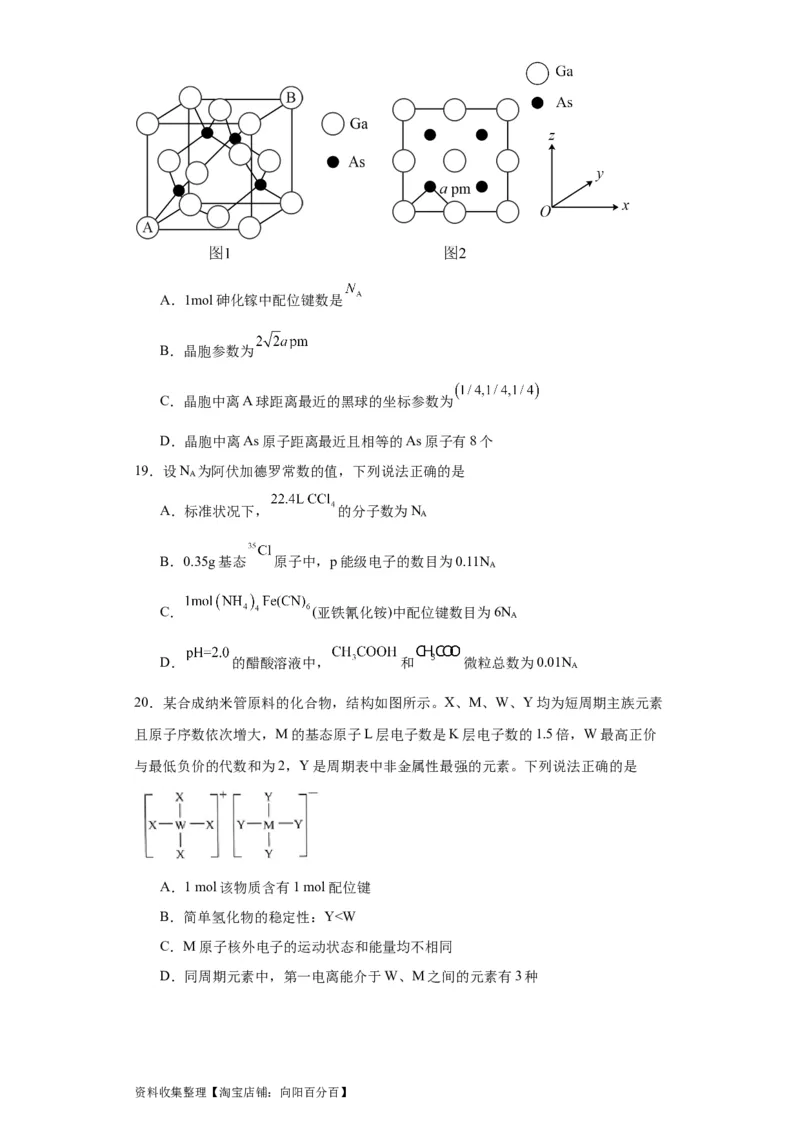 专项训练配位键数的计算（原卷版）_05高考化学_新高考复习资料_2024年新高考资料_一轮复习资料_2024届高三化学一轮复习&mdash;专项训练