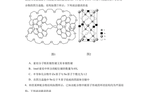 专项训练配位键数的计算（原卷版）_05高考化学_新高考复习资料_2024年新高考资料_一轮复习资料_2024届高三化学一轮复习&mdash;专项训练