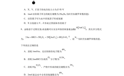 专项训练配位键数的计算（原卷版）_05高考化学_新高考复习资料_2024年新高考资料_一轮复习资料_2024届高三化学一轮复习&mdash;专项训练