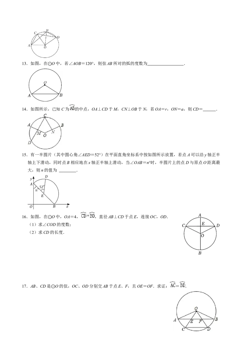 第03讲弧、弦、圆心角（2个知识点+6类热点题型讲练+习题巩固）（学生版）_初中数学_九年级数学上册（人教版）_同步讲义-U18_2025版