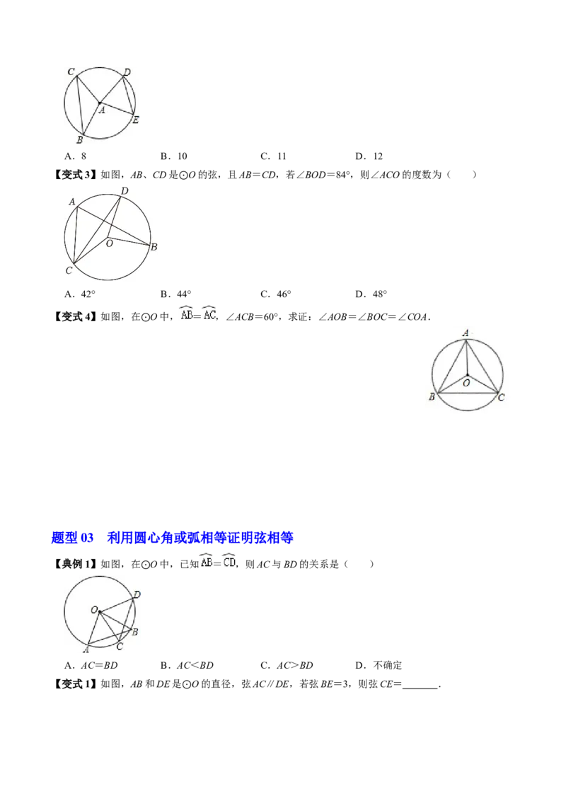 第03讲弧、弦、圆心角（2个知识点+6类热点题型讲练+习题巩固）（学生版）_初中数学_九年级数学上册（人教版）_同步讲义-U18_2025版