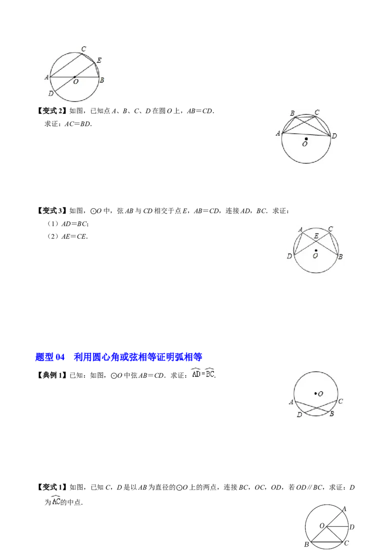 第03讲弧、弦、圆心角（2个知识点+6类热点题型讲练+习题巩固）（学生版）_初中数学_九年级数学上册（人教版）_同步讲义-U18_2025版