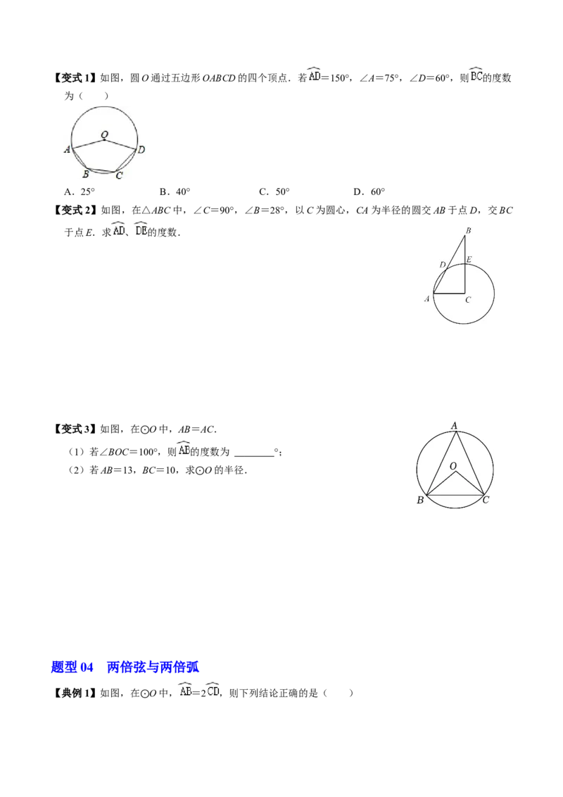第03讲弧、弦、圆心角（2个知识点+6类热点题型讲练+习题巩固）（学生版）_初中数学_九年级数学上册（人教版）_同步讲义-U18_2025版