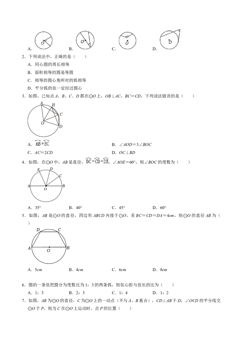 第03讲弧、弦、圆心角（2个知识点+6类热点题型讲练+习题巩固）（学生版）_初中数学_九年级数学上册（人教版）_同步讲义-U18_2025版