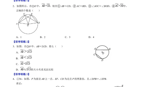 第03讲弧、弦、圆心角（2个知识点+6类热点题型讲练+习题巩固）（学生版）_初中数学_九年级数学上册（人教版）_同步讲义-U18_2025版