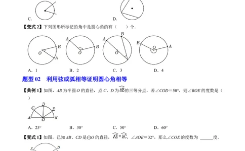 第03讲弧、弦、圆心角（2个知识点+6类热点题型讲练+习题巩固）（学生版）_初中数学_九年级数学上册（人教版）_同步讲义-U18_2025版