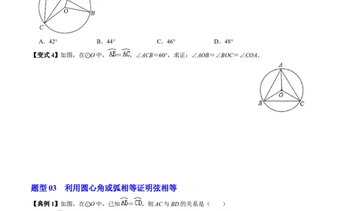 第03讲弧、弦、圆心角（2个知识点+6类热点题型讲练+习题巩固）（学生版）_初中数学_九年级数学上册（人教版）_同步讲义-U18_2025版