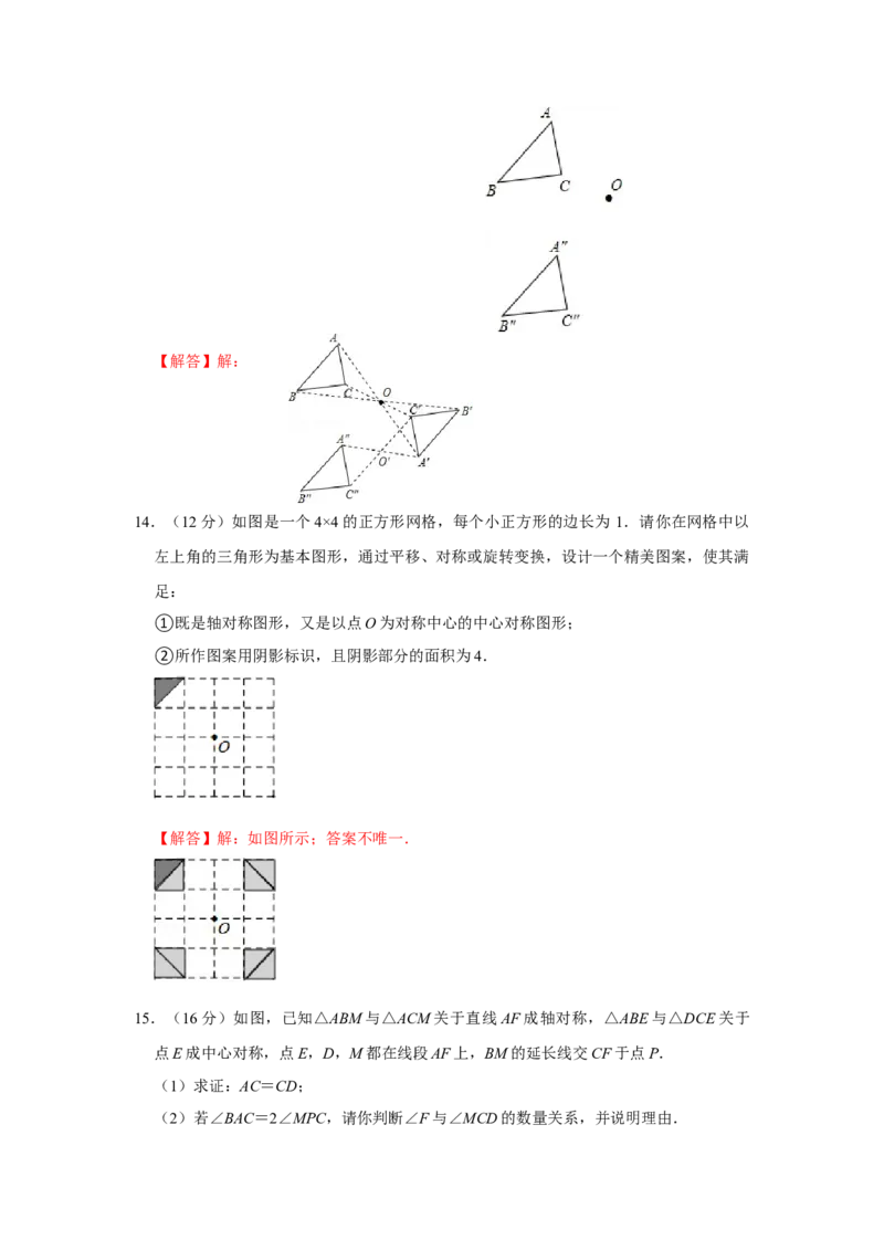 专题23.2-23.3旋转测试卷二（原卷+解析卷）-2022-2023学年九年级数学上册《同步考点解读&bull;专题训练》（人教版）_初中数学人教版_9上-初中数学人教版_07专项讲练