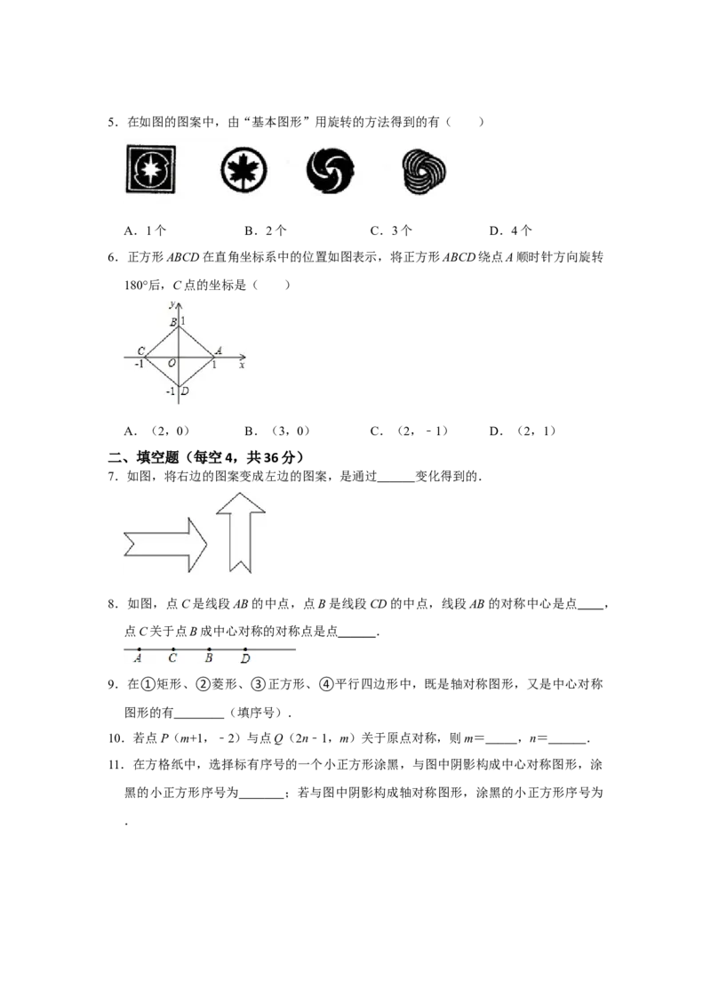 专题23.2-23.3旋转测试卷二（原卷+解析卷）-2022-2023学年九年级数学上册《同步考点解读&bull;专题训练》（人教版）_初中数学人教版_9上-初中数学人教版_07专项讲练
