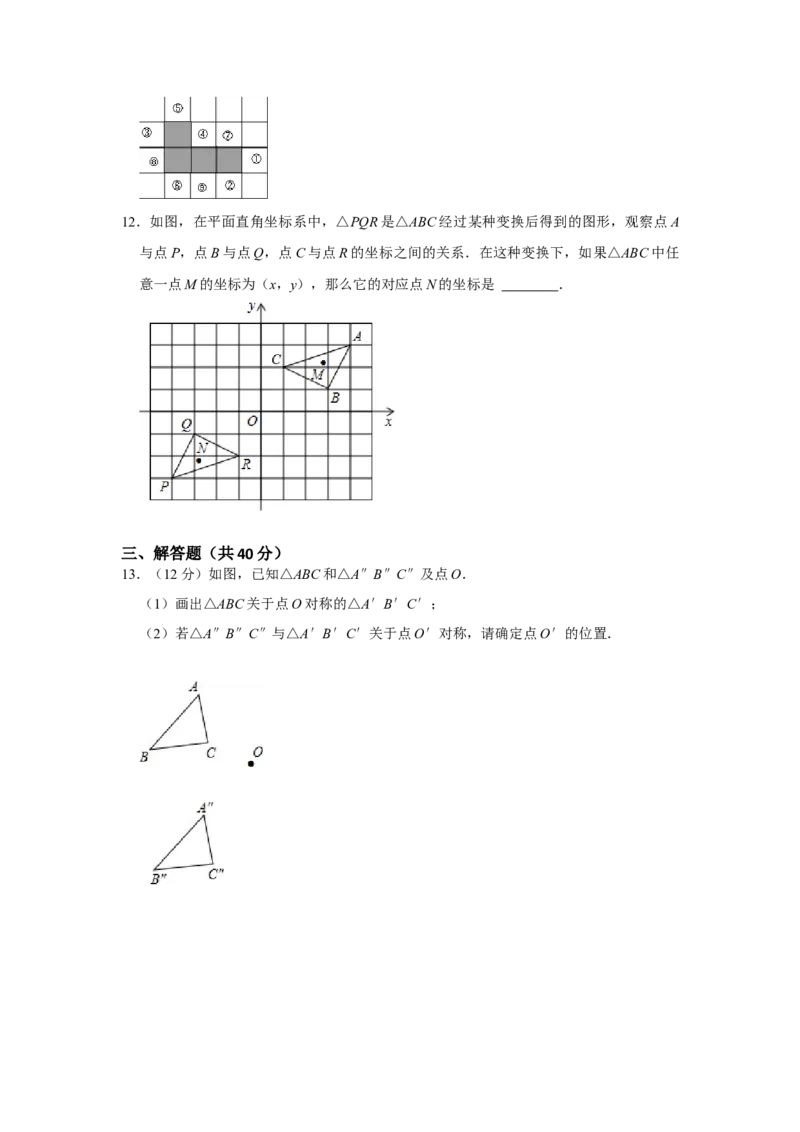 专题23.2-23.3旋转测试卷二（原卷+解析卷）-2022-2023学年九年级数学上册《同步考点解读&bull;专题训练》（人教版）_初中数学人教版_9上-初中数学人教版_07专项讲练