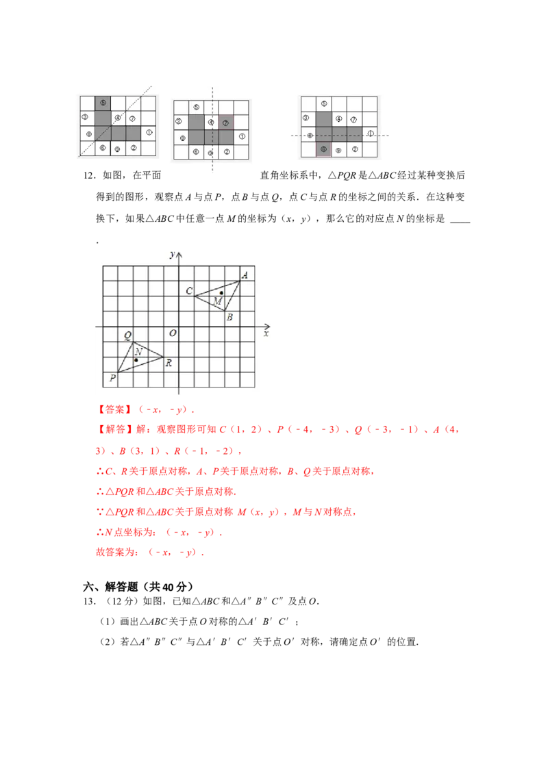 专题23.2-23.3旋转测试卷二（原卷+解析卷）-2022-2023学年九年级数学上册《同步考点解读&bull;专题训练》（人教版）_初中数学人教版_9上-初中数学人教版_07专项讲练