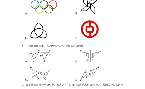 专题23.2-23.3旋转测试卷二（原卷+解析卷）-2022-2023学年九年级数学上册《同步考点解读&bull;专题训练》（人教版）_初中数学人教版_9上-初中数学人教版_07专项讲练