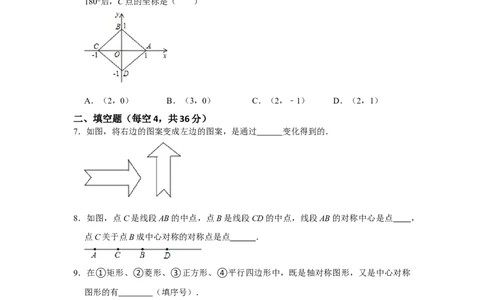 专题23.2-23.3旋转测试卷二（原卷+解析卷）-2022-2023学年九年级数学上册《同步考点解读&bull;专题训练》（人教版）_初中数学人教版_9上-初中数学人教版_07专项讲练