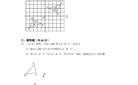 专题23.2-23.3旋转测试卷二（原卷+解析卷）-2022-2023学年九年级数学上册《同步考点解读&bull;专题训练》（人教版）_初中数学人教版_9上-初中数学人教版_07专项讲练