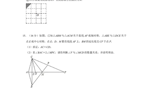 专题23.2-23.3旋转测试卷二（原卷+解析卷）-2022-2023学年九年级数学上册《同步考点解读&bull;专题训练》（人教版）_初中数学人教版_9上-初中数学人教版_07专项讲练