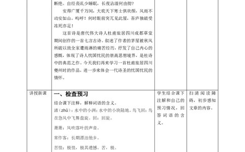 部编版高中语文必修一5登高_高语_人教版高中语文_01部编高中语文必修上册_04课件+教案+课文录音配套版（3.6更新）_8.2《登高》课件+教案