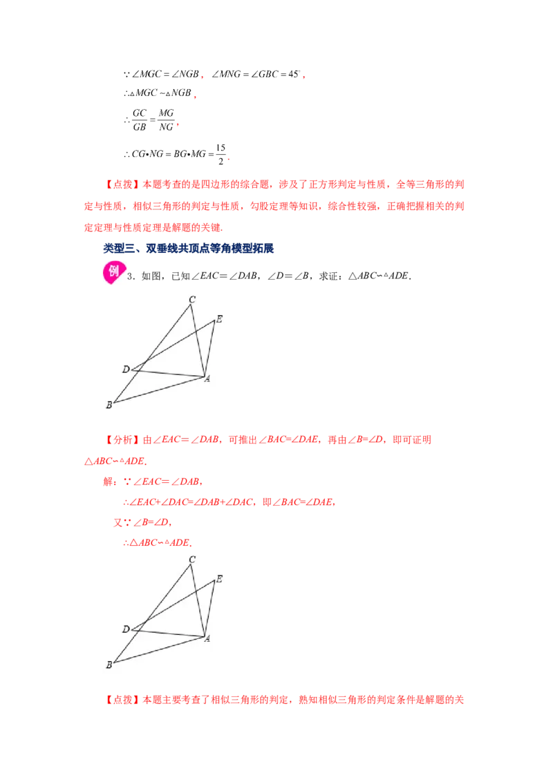 专题27.36相似三角形几何模型-双垂线等角（知识讲解）-2022-2023学年九年级数学下册基础知识专项讲练（人教版）_初中数学人教版_9下-初中数学人教版_07专项讲练