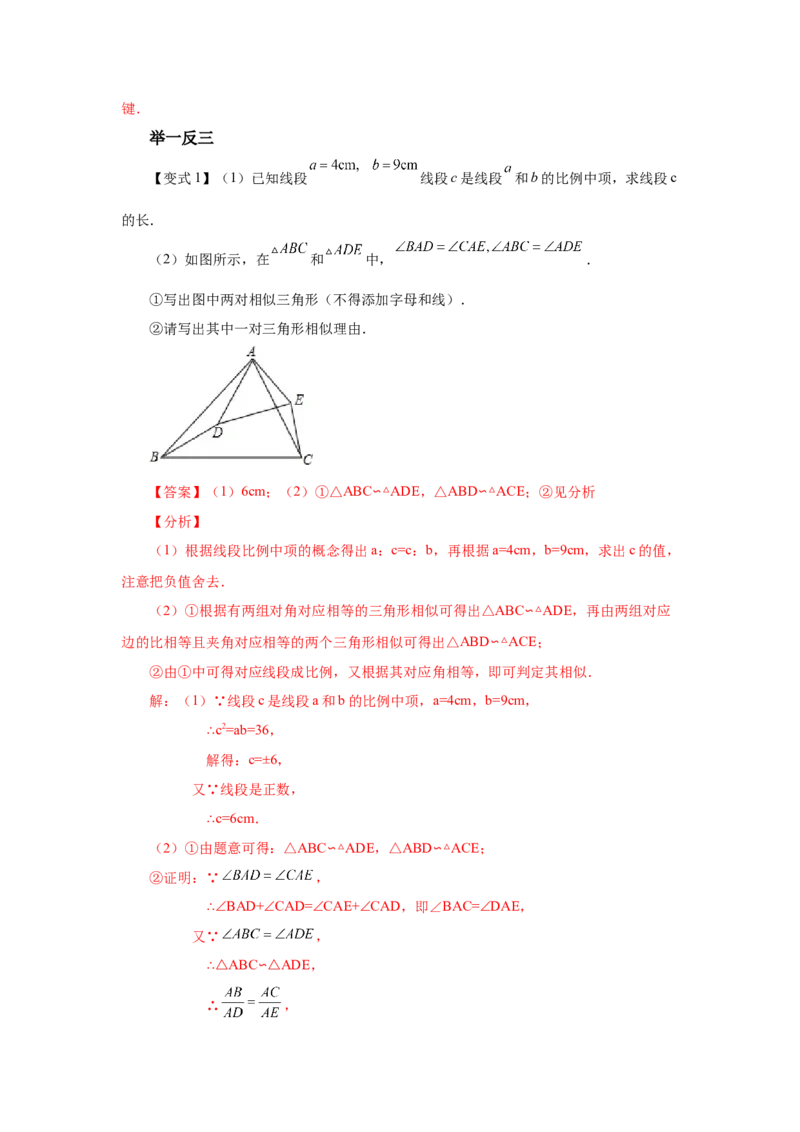 专题27.36相似三角形几何模型-双垂线等角（知识讲解）-2022-2023学年九年级数学下册基础知识专项讲练（人教版）_初中数学人教版_9下-初中数学人教版_07专项讲练