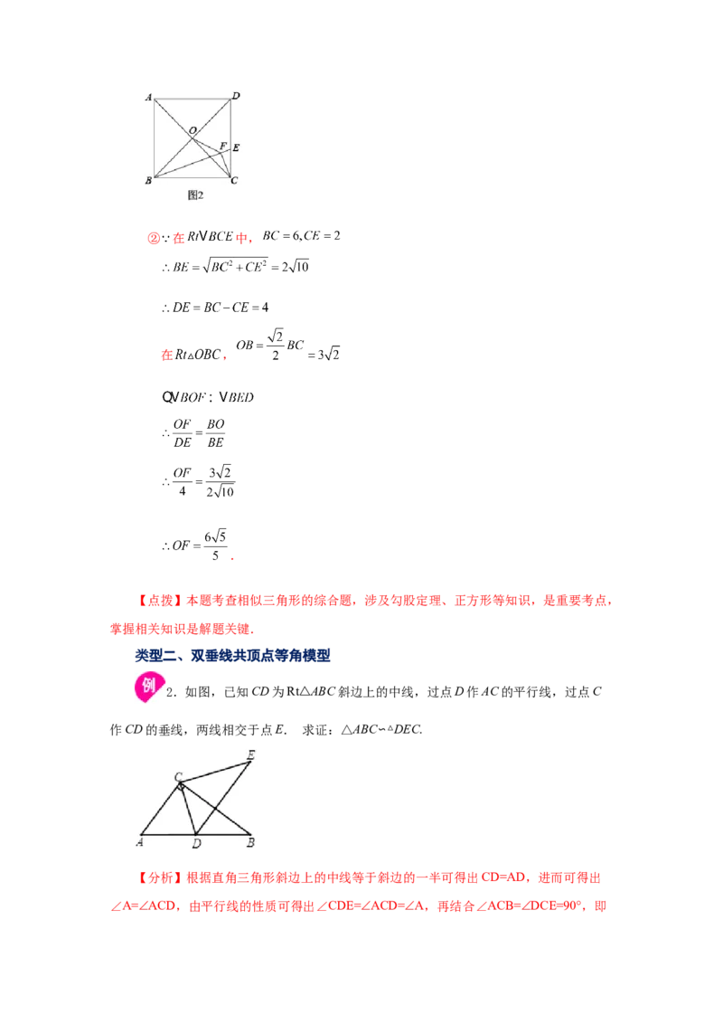 专题27.36相似三角形几何模型-双垂线等角（知识讲解）-2022-2023学年九年级数学下册基础知识专项讲练（人教版）_初中数学人教版_9下-初中数学人教版_07专项讲练