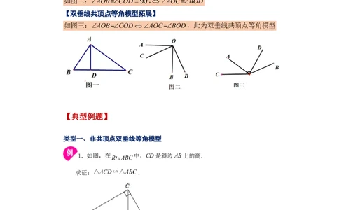专题27.36相似三角形几何模型-双垂线等角（知识讲解）-2022-2023学年九年级数学下册基础知识专项讲练（人教版）_初中数学人教版_9下-初中数学人教版_07专项讲练