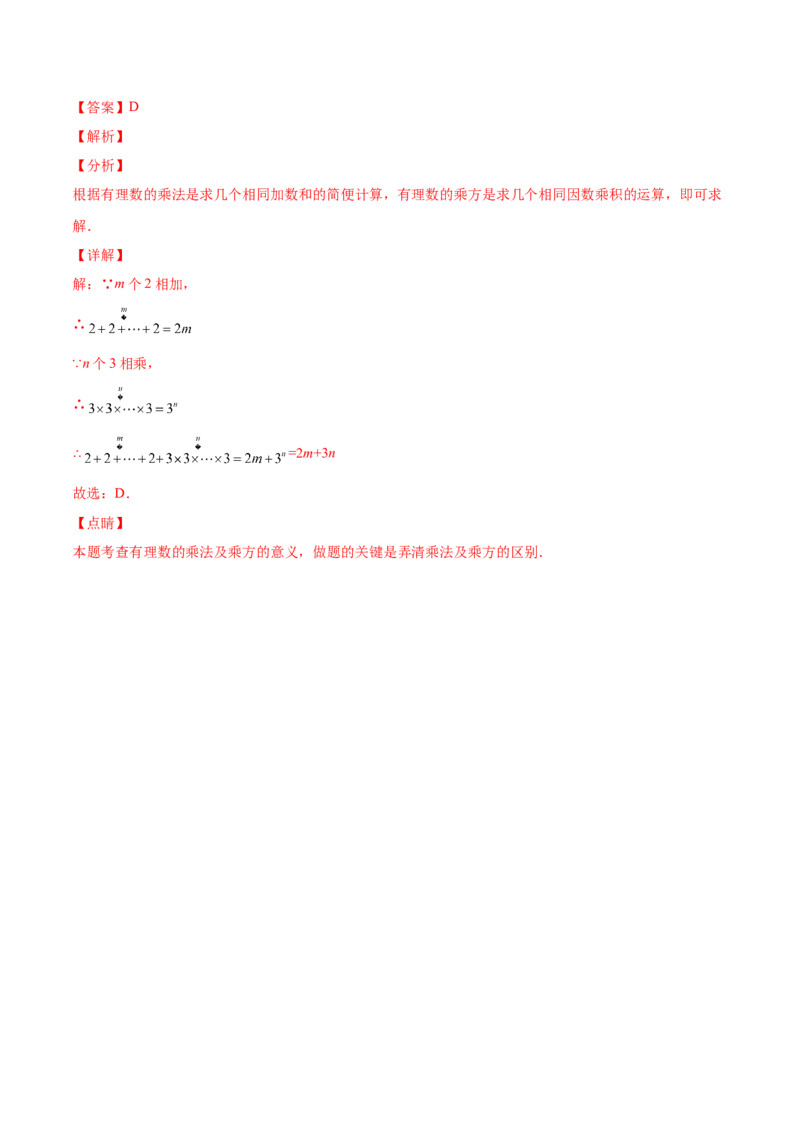 专题07有理数难点题型总复习-一题三变系列2022-2023学年七年级数学上册重要考点题型精讲精练(人教版)(解析版)_初中数学人教版_7上-初中数学人教版_7上-初中数学人教版（旧版）赠送
