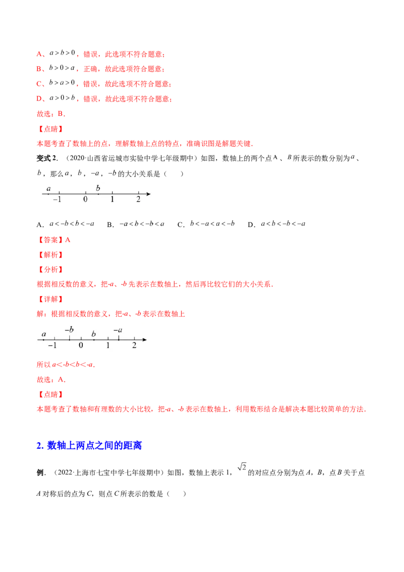 专题07有理数难点题型总复习-一题三变系列2022-2023学年七年级数学上册重要考点题型精讲精练(人教版)(解析版)_初中数学人教版_7上-初中数学人教版_7上-初中数学人教版（旧版）赠送