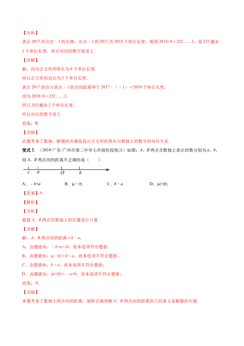 专题07有理数难点题型总复习-一题三变系列2022-2023学年七年级数学上册重要考点题型精讲精练(人教版)(解析版)_初中数学人教版_7上-初中数学人教版_7上-初中数学人教版（旧版）赠送