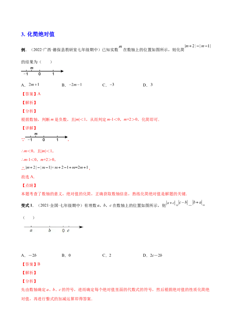专题07有理数难点题型总复习-一题三变系列2022-2023学年七年级数学上册重要考点题型精讲精练(人教版)(解析版)_初中数学人教版_7上-初中数学人教版_7上-初中数学人教版（旧版）赠送