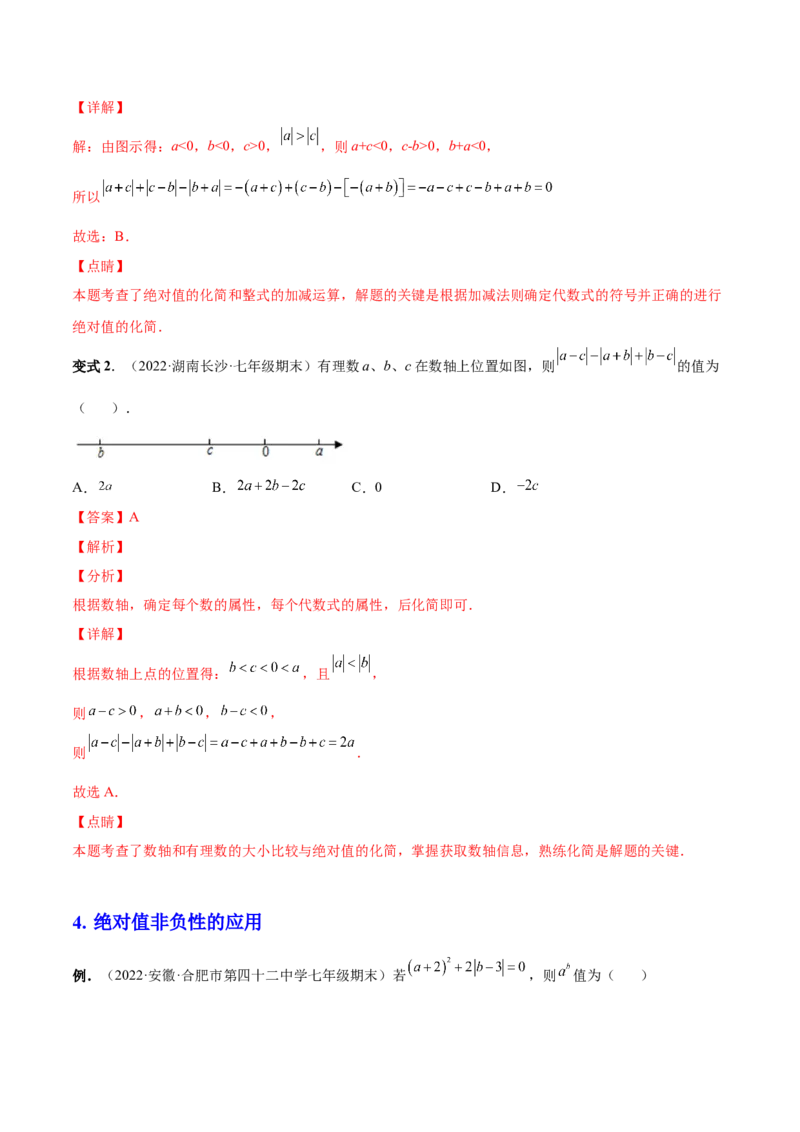 专题07有理数难点题型总复习-一题三变系列2022-2023学年七年级数学上册重要考点题型精讲精练(人教版)(解析版)_初中数学人教版_7上-初中数学人教版_7上-初中数学人教版（旧版）赠送
