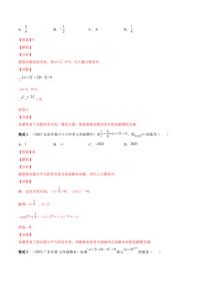 专题07有理数难点题型总复习-一题三变系列2022-2023学年七年级数学上册重要考点题型精讲精练(人教版)(解析版)_初中数学人教版_7上-初中数学人教版_7上-初中数学人教版（旧版）赠送