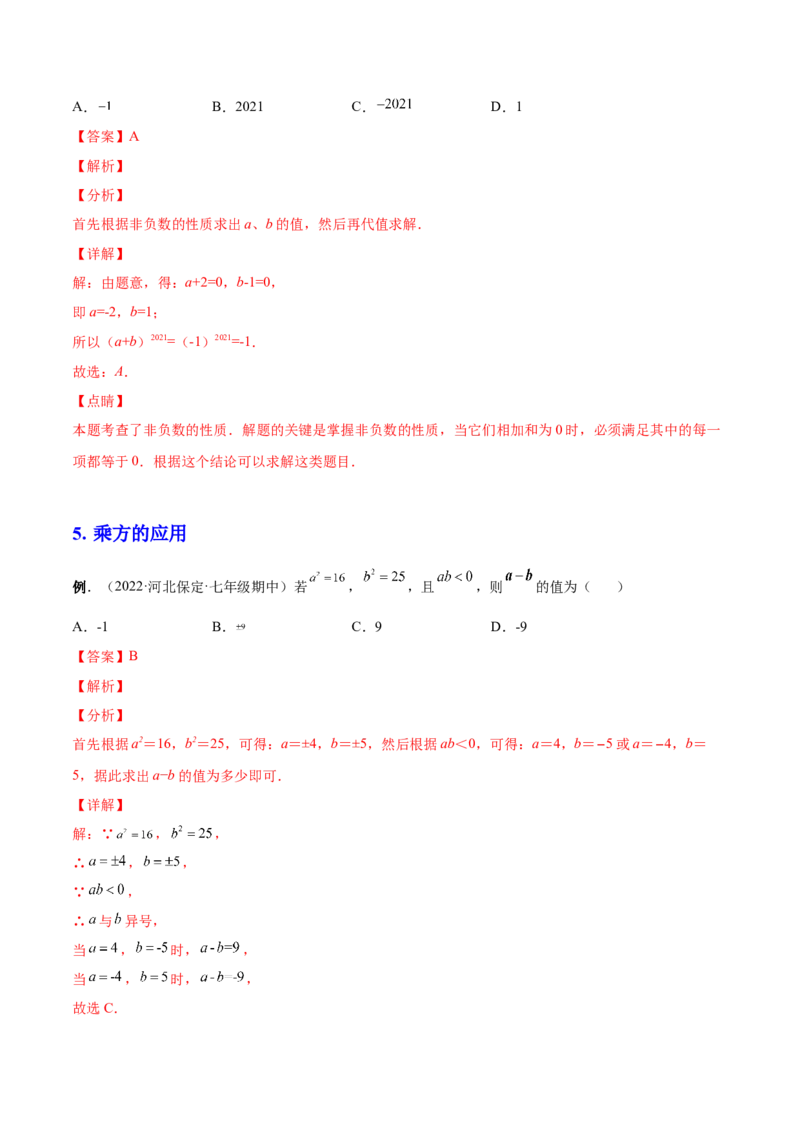 专题07有理数难点题型总复习-一题三变系列2022-2023学年七年级数学上册重要考点题型精讲精练(人教版)(解析版)_初中数学人教版_7上-初中数学人教版_7上-初中数学人教版（旧版）赠送